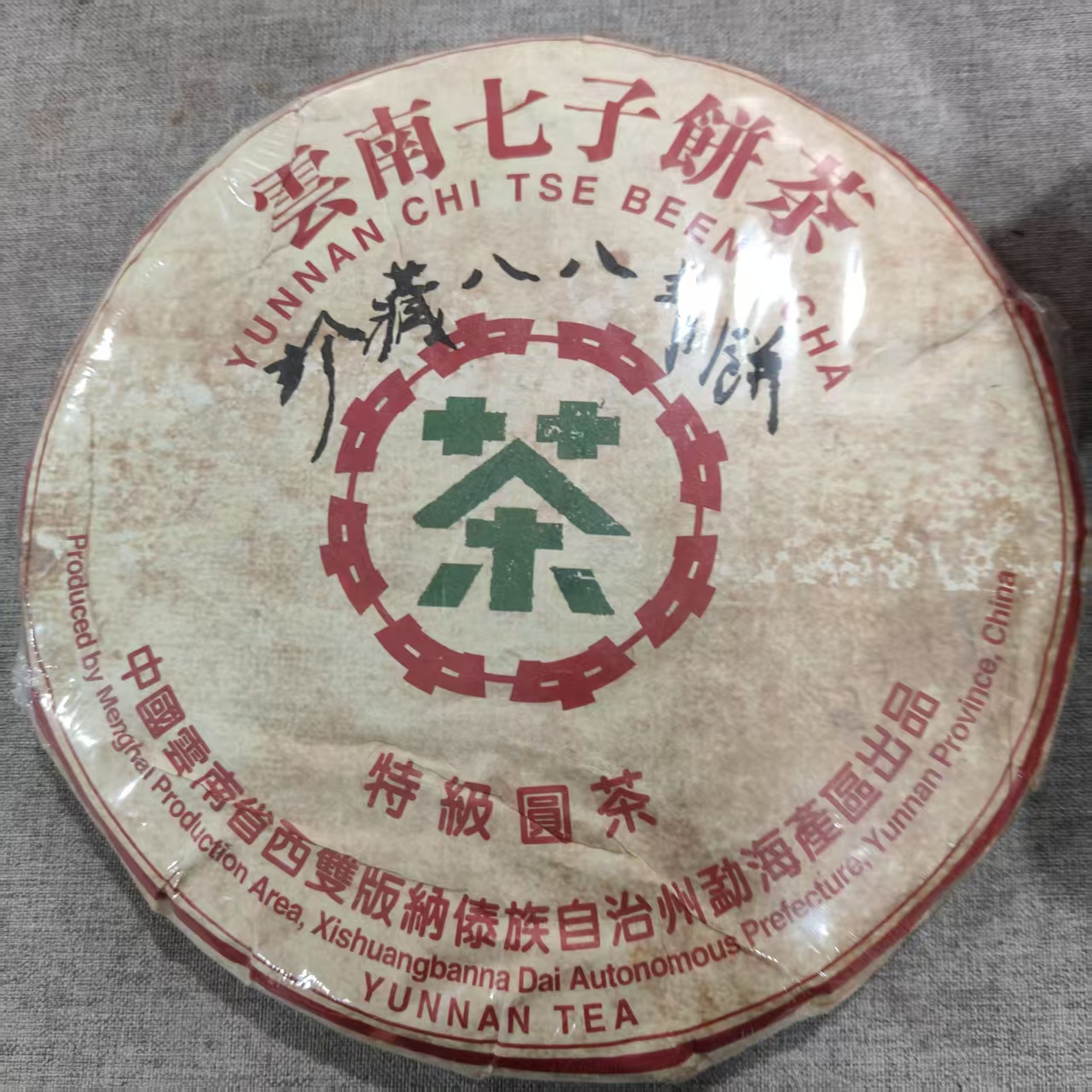 八八青饼 普洱生茶 饼茶