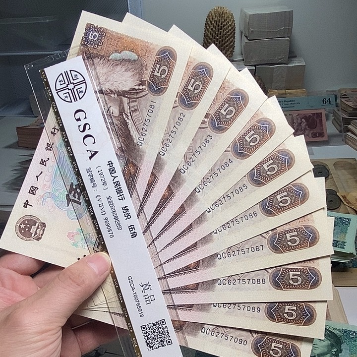 退市人民币10张如图