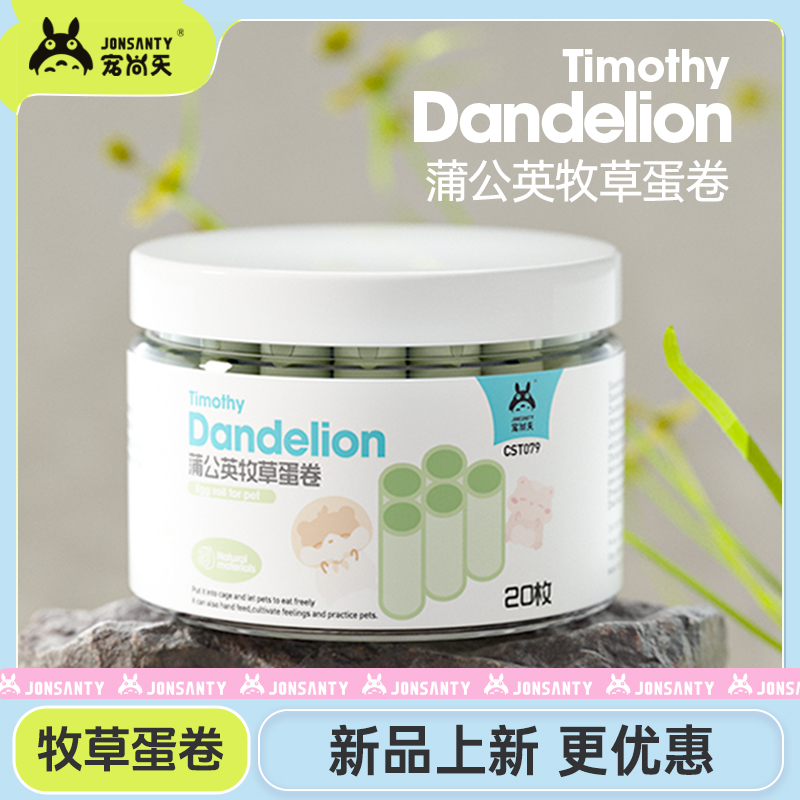 宠尚天仓鼠零食蒲公英卷花枝鼠躺手互动神器造景仓鼠食粮