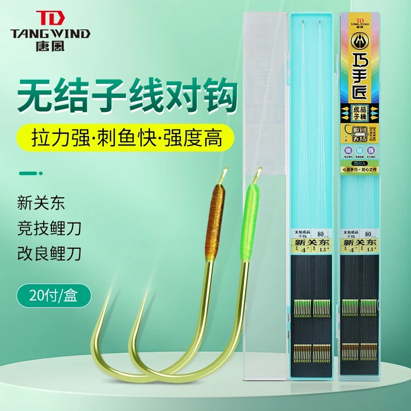 唐风2025新品巧手匠无结子线钛合金鱼钩黑坑飞鱼大炮成品对钩