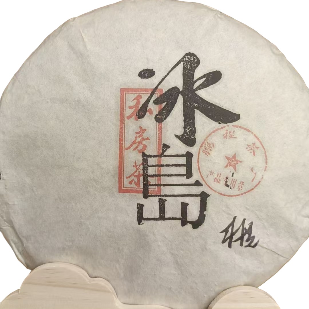 2008年冰岛古树私房茶