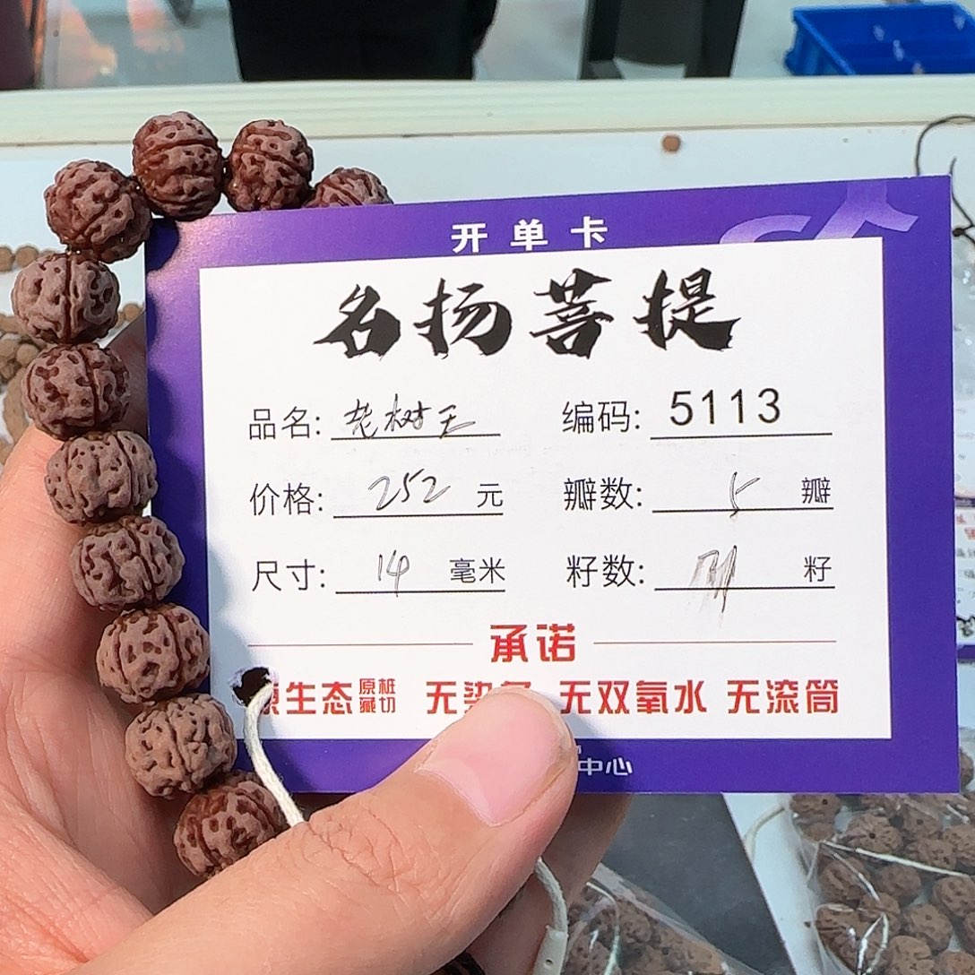 金刚菩提手串Aaaaa5113