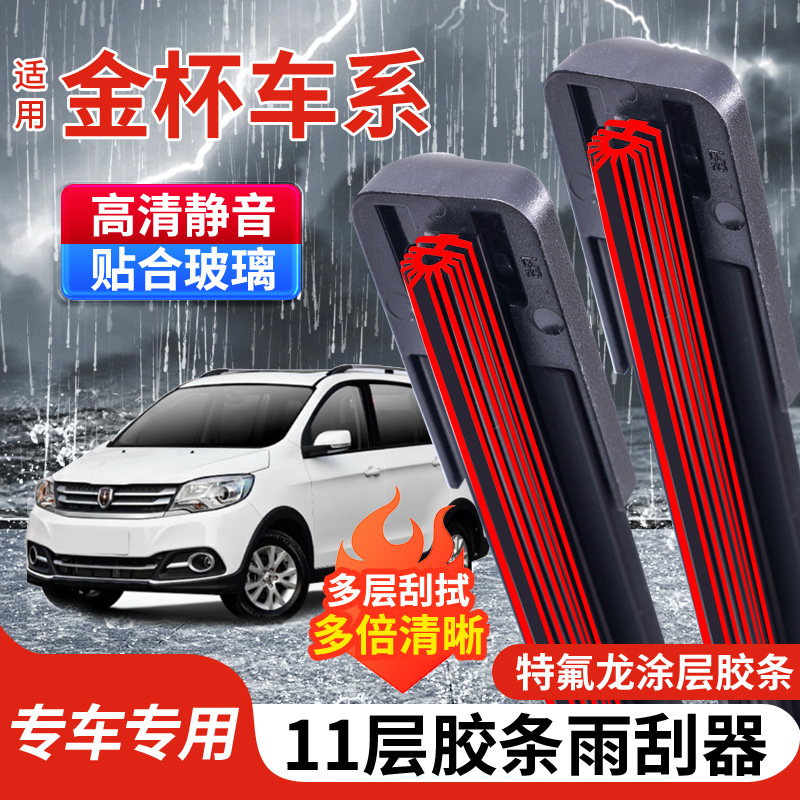 [64]适配于金杯雨刮器新金海狮EVX30S30S32/S6/T20/T30/T52雨刷器