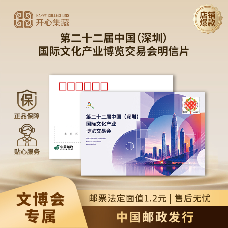 第二十二届中国（深圳）国际文化产业博览交易会