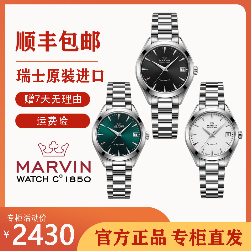【官方专柜】MARVIN/摩纹聖派翠克系列全自动机械腕表女款M161