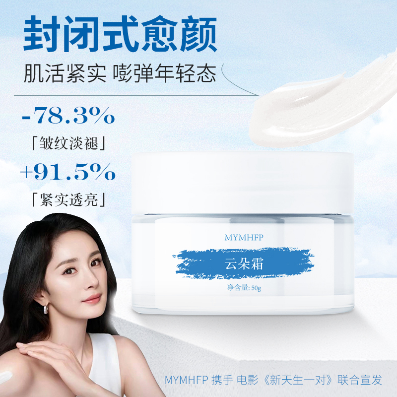云朵霜补水嫩肤紧致抗皱修护敏感肌面部专用面霜