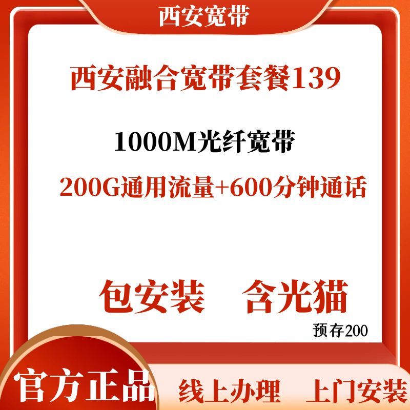 西安宽带报装，电信套餐，上门办理，包安装