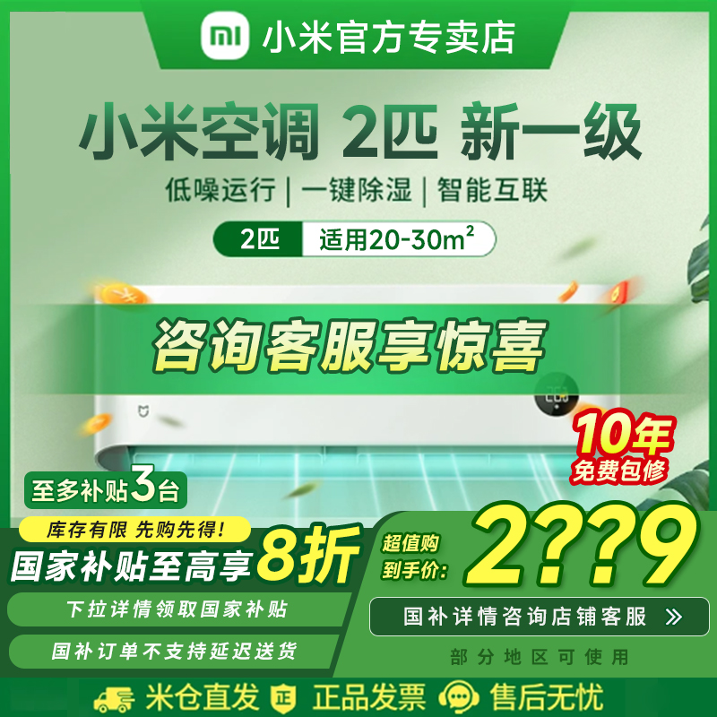 【国补20%】小米空调2匹一级挂机省电智能变频冷暖卧室家用壁挂式