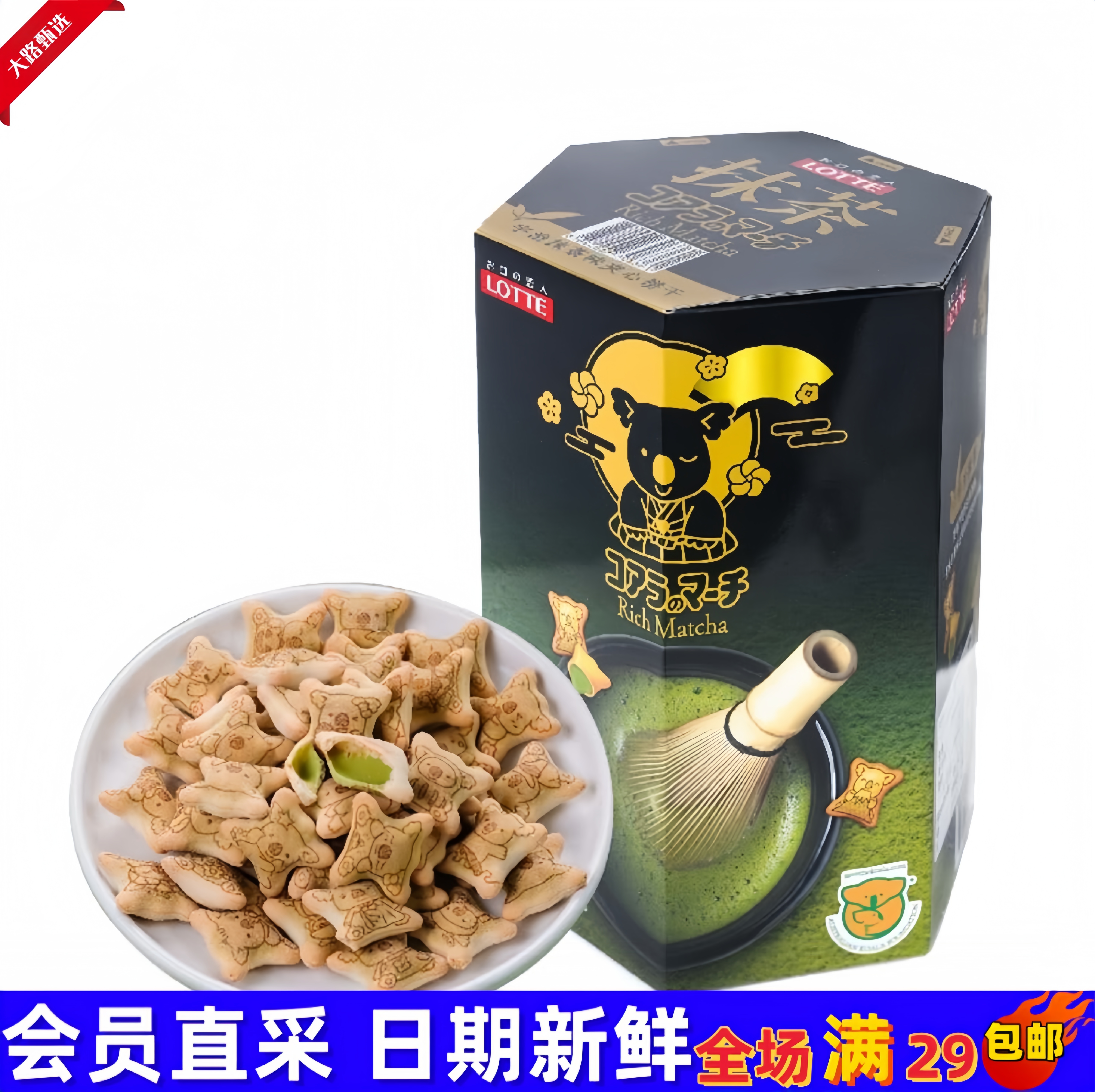 【会员超市新品分装】小熊宇治抹茶味夹心饼干休闲零食