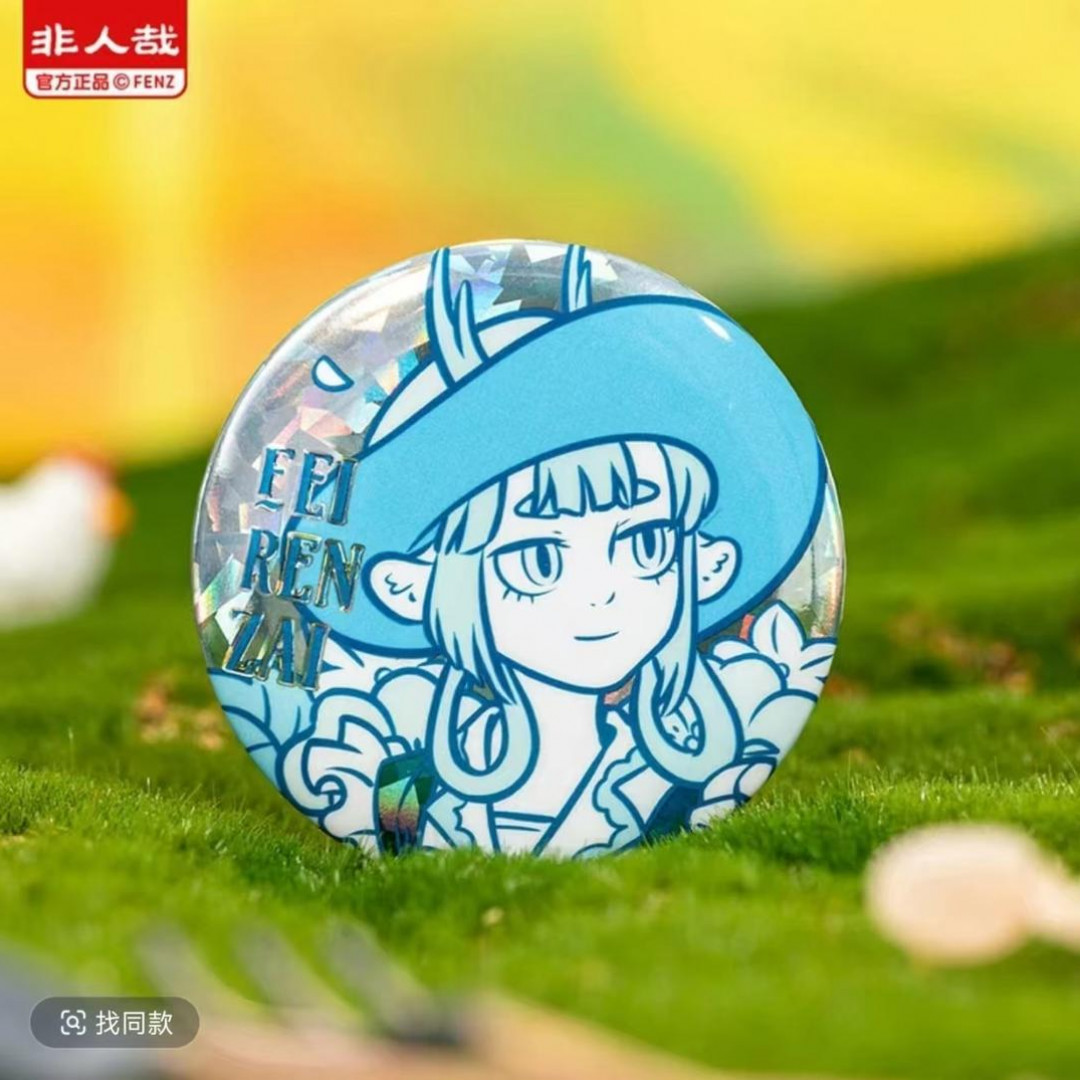 非人哉-田园野趣系列-马口铁徽章亚克力挂件动漫吧唧盲盒