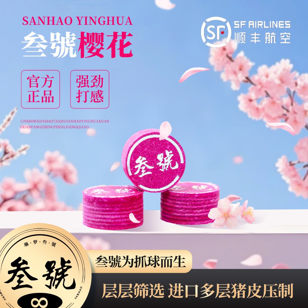 叁號樱花皮头大头小头杆皮头九球台球杆枪头多层中式黑八桌球杆头