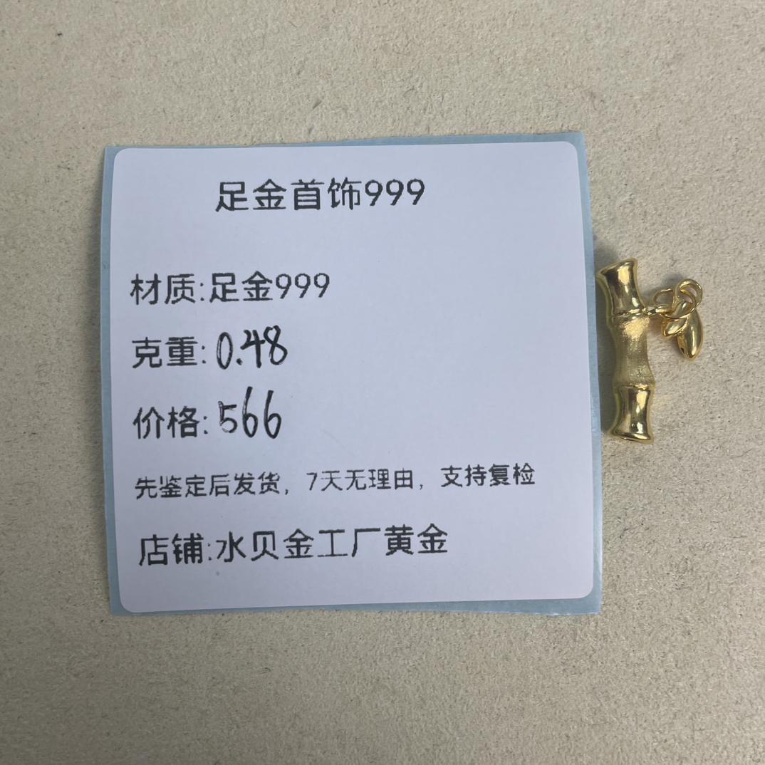 竹节叶子足金999，先鉴定后发货黄金配件