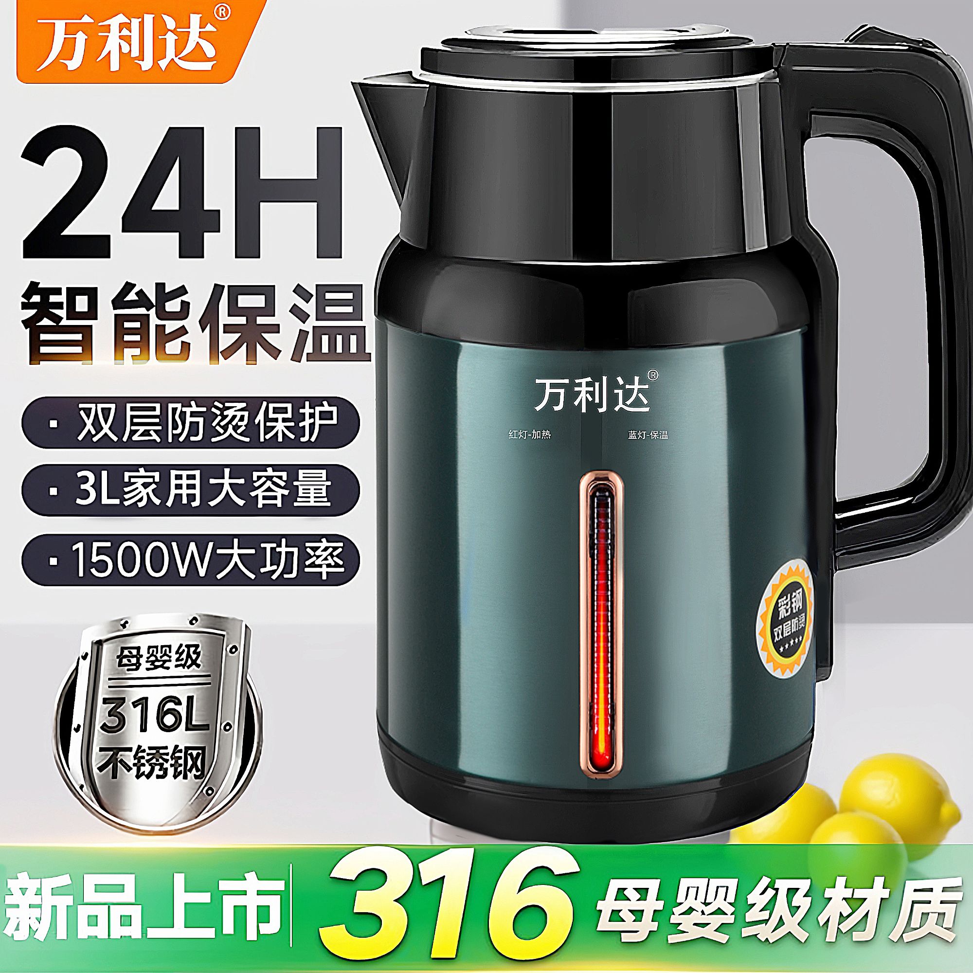 【三年换新】万利达316不锈钢烧水壶家用3升大容量智能保温电热水壶