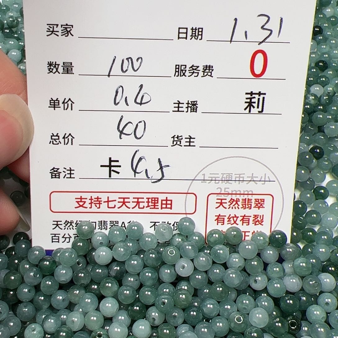 【闪购商品】翡翠手链未镶嵌卡4.5，0.4，100颗冰蓝
