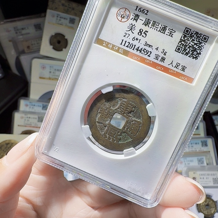 铜As评级币……4592