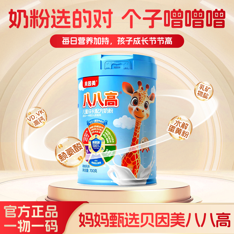 贝因美八八高儿童成长高钙奶粉补充营养儿童成长学生营养成长奶粉