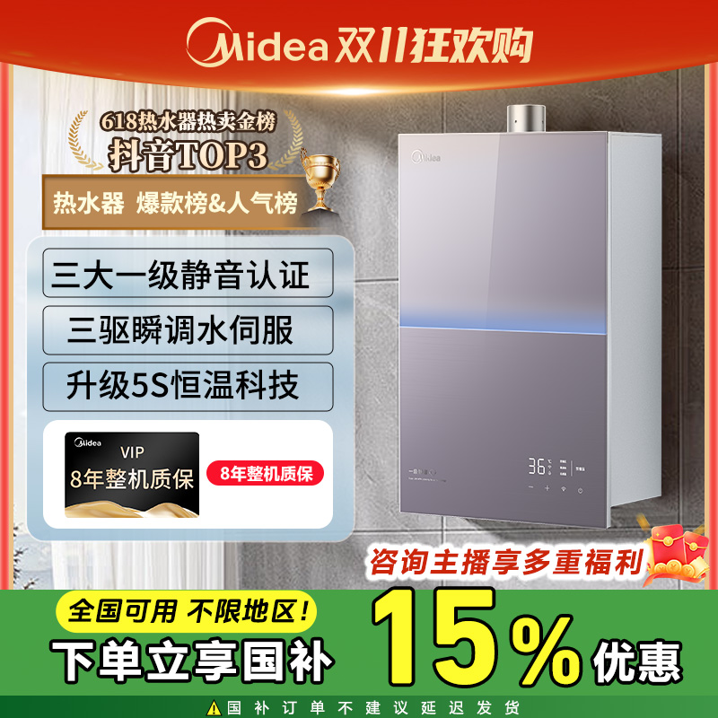 Midea/美的M9R Pro一级静音水伺服恒温家用燃气热水器天然气