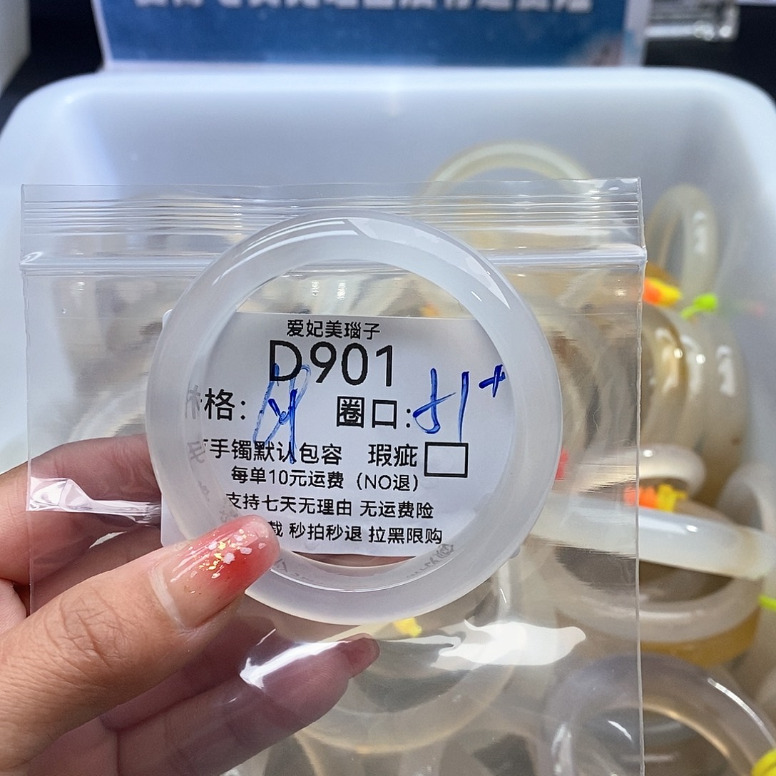 基***米玛瑙/玉髓未镶嵌手镯901