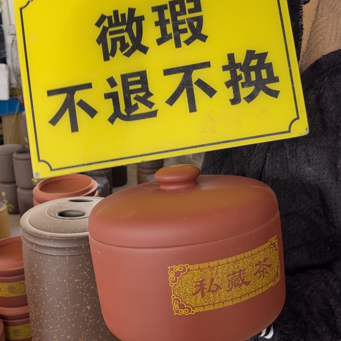 茶叶罐紫砂微瑕花泥