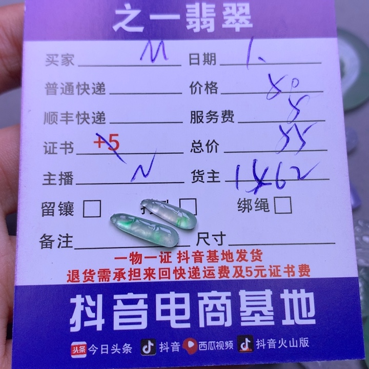 翡翠颈饰未镶嵌M****王