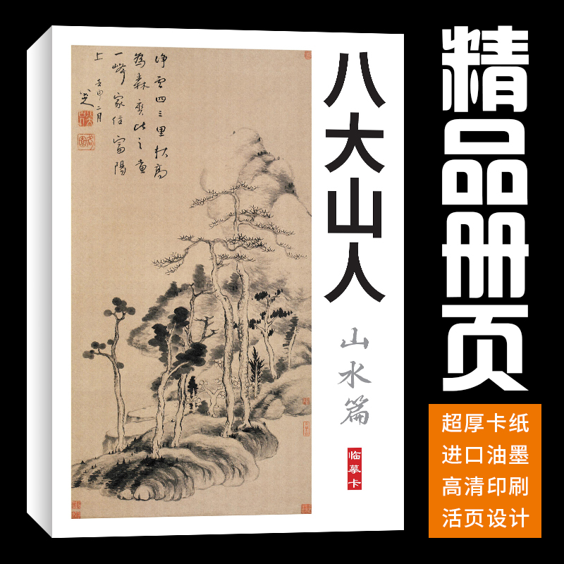 40张八大山人国画临摹卡成人初学美术高考培训老年大学入门教材