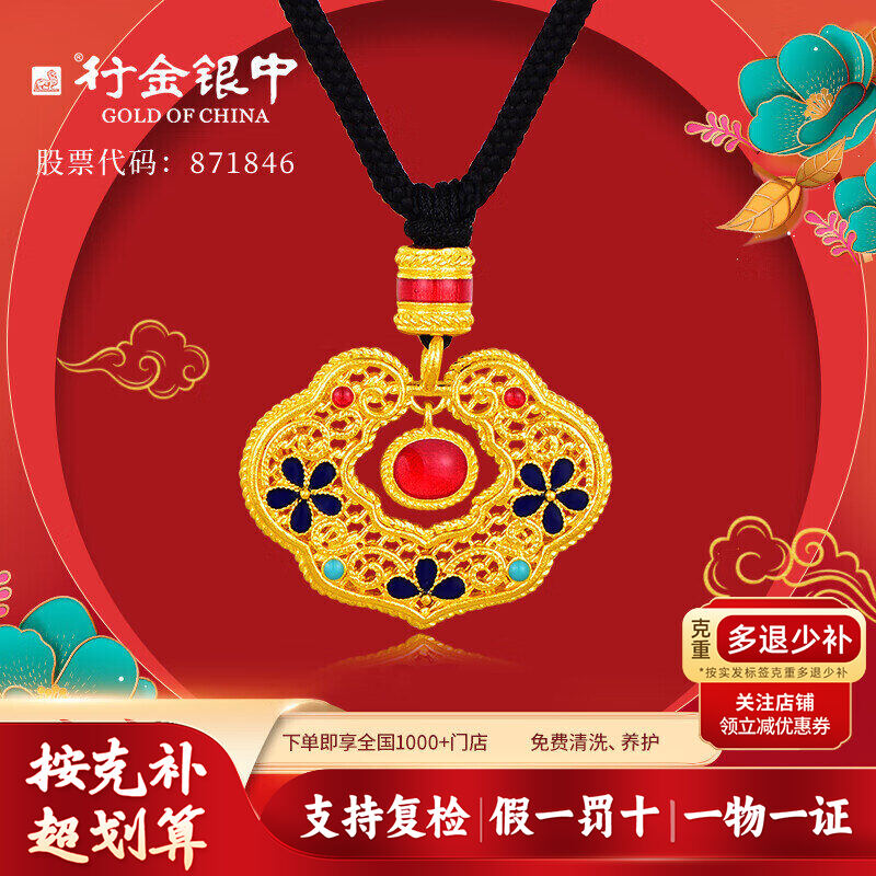 中银金行 黄金吊坠999足金珐琅花丝如意锁包计价克重多退少补