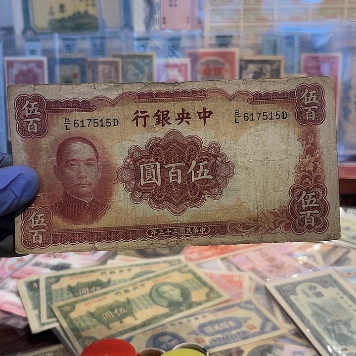 中央银行五百元一张