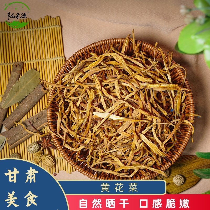 甘肃土特产黄花菜西北干货晒干凉拌煲汤食用农家金针菜袋装散装
