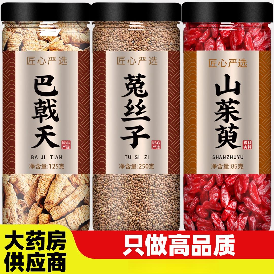 巴戟天菟丝子山茱萸中药材正品官方非野生山萸肉泡茶泡水的功效