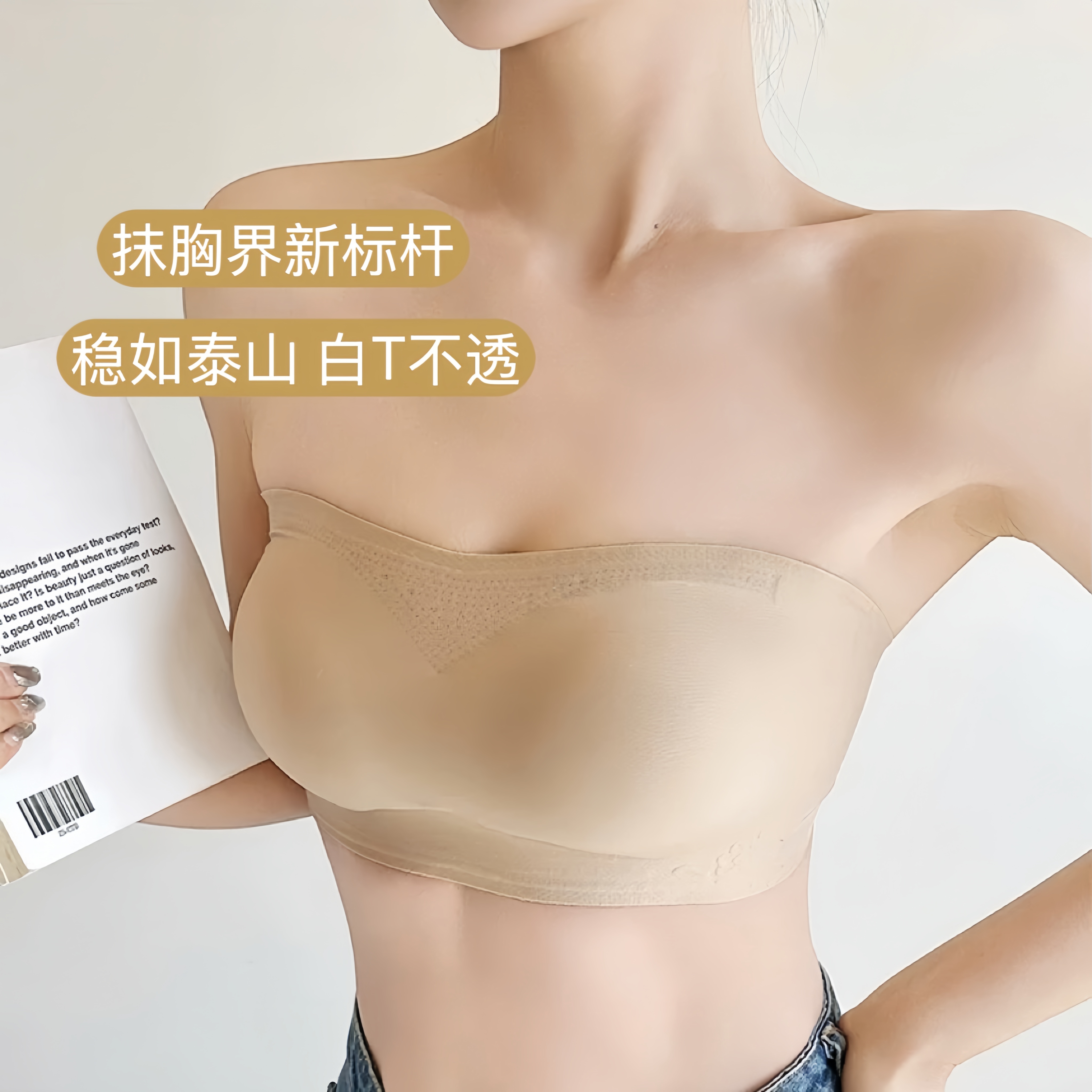 稳如泰山 白t不透 四季无痕防滑条透气无肩带女士内衣2682