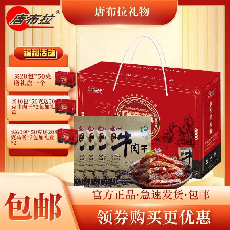 唐布拉正宗新疆伊犁风味熟食牛肉干美味开袋即食独立小包装零食