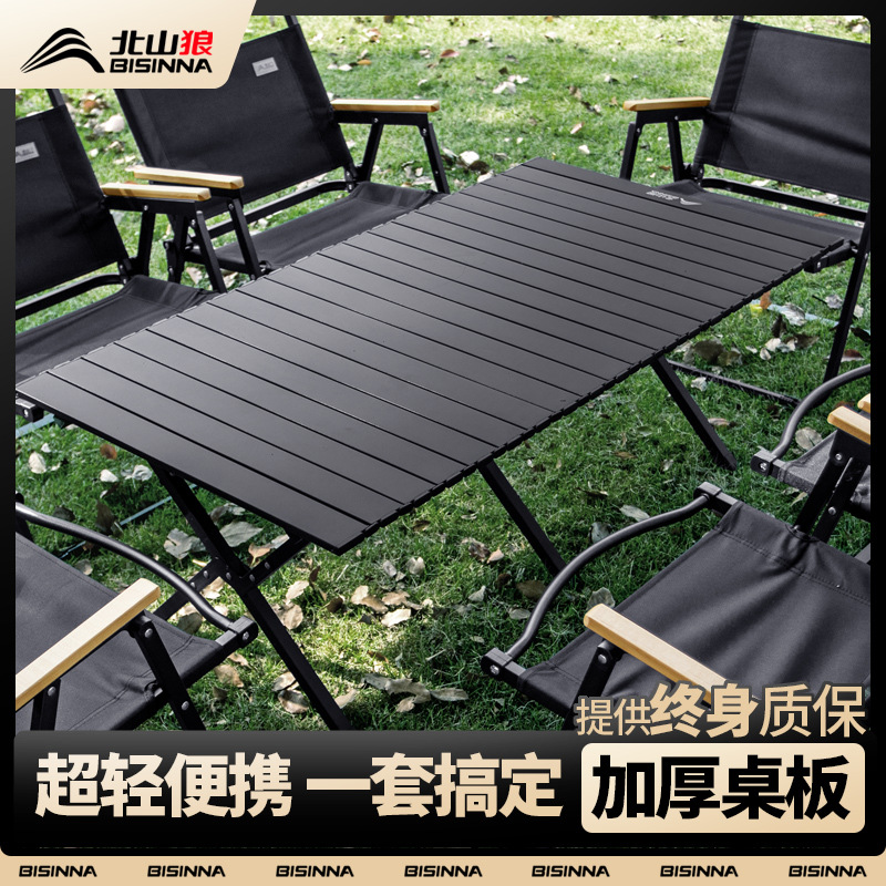 北山狼户外折叠桌子露营蛋卷桌椅子野餐桌折叠便携式装备用品全套