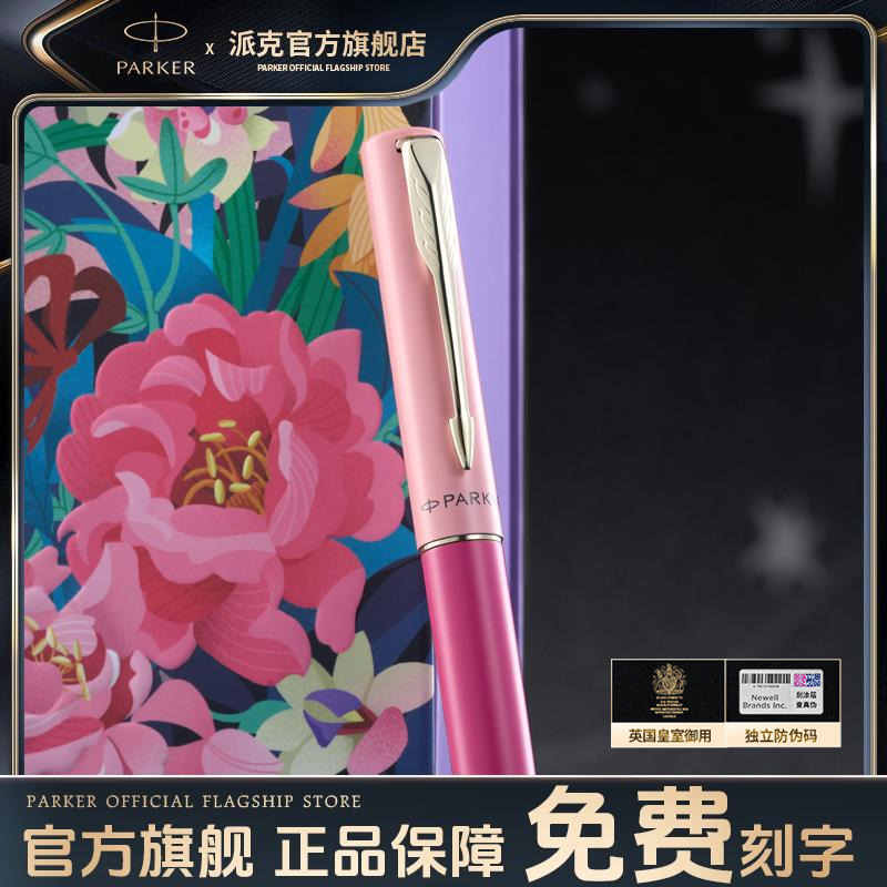 【双十一】PARKER/派克官方旗舰店 威雅xl城市系列派克钢笔签字笔