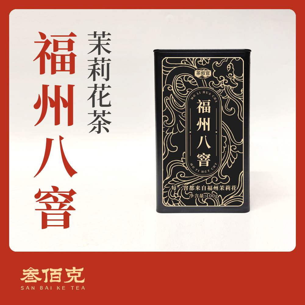 2025新茶【福州八窨】福建福州茉莉花茶 八窨 冰糖甜 鲜灵100g/罐
