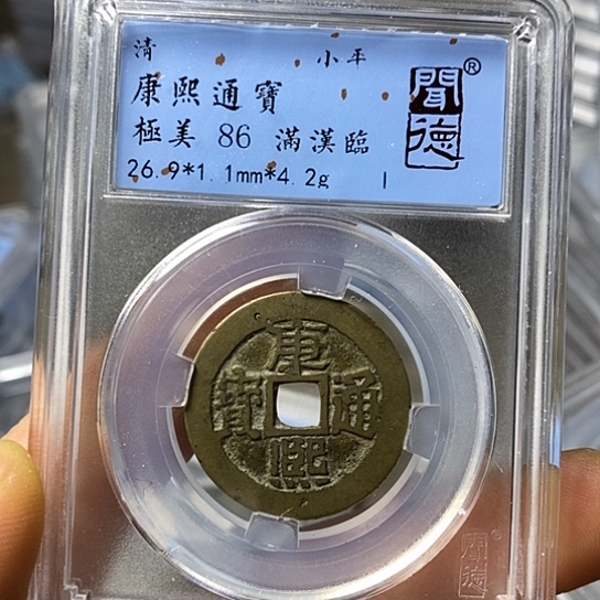 铜闻博文化康熙通宝