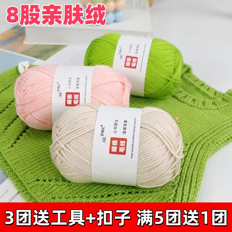 8股宝宝毛线手编小棒针编织diy牛奶纯棉帽子围巾外套中粗毛线团