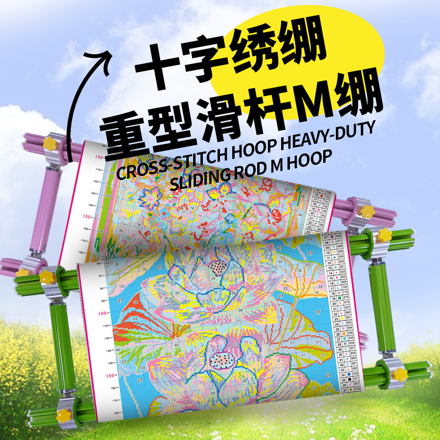 【重型滑杆式M绷】十字绣彩色滑杆式重型M绣绷 升级侧杆 绷布可调
