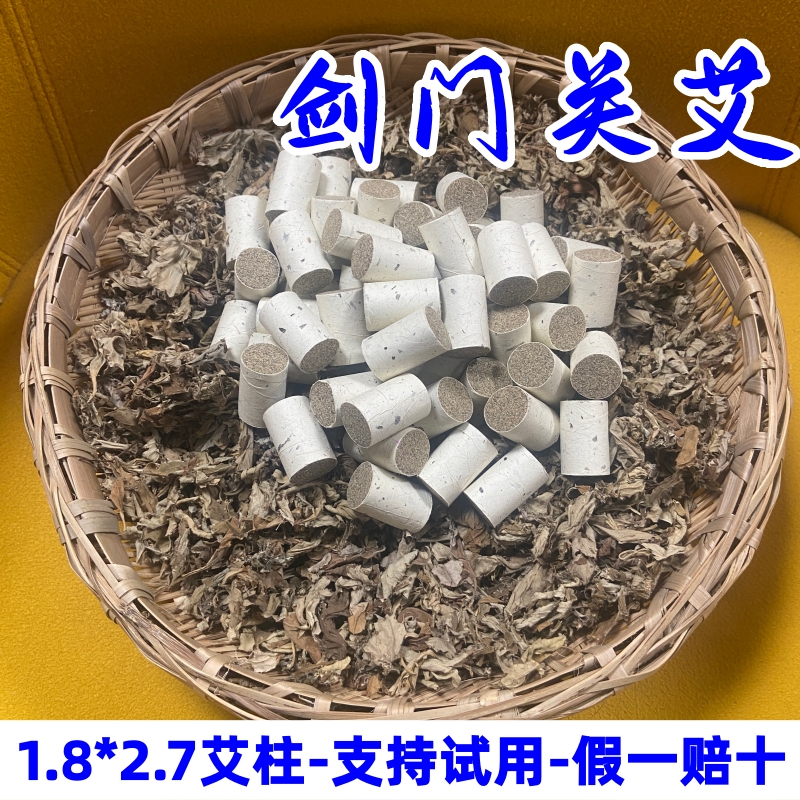  【1.8*2.7cm艾柱】四川剑门关3年陈艾柱祛湿驱寒随身灸用厂家批发