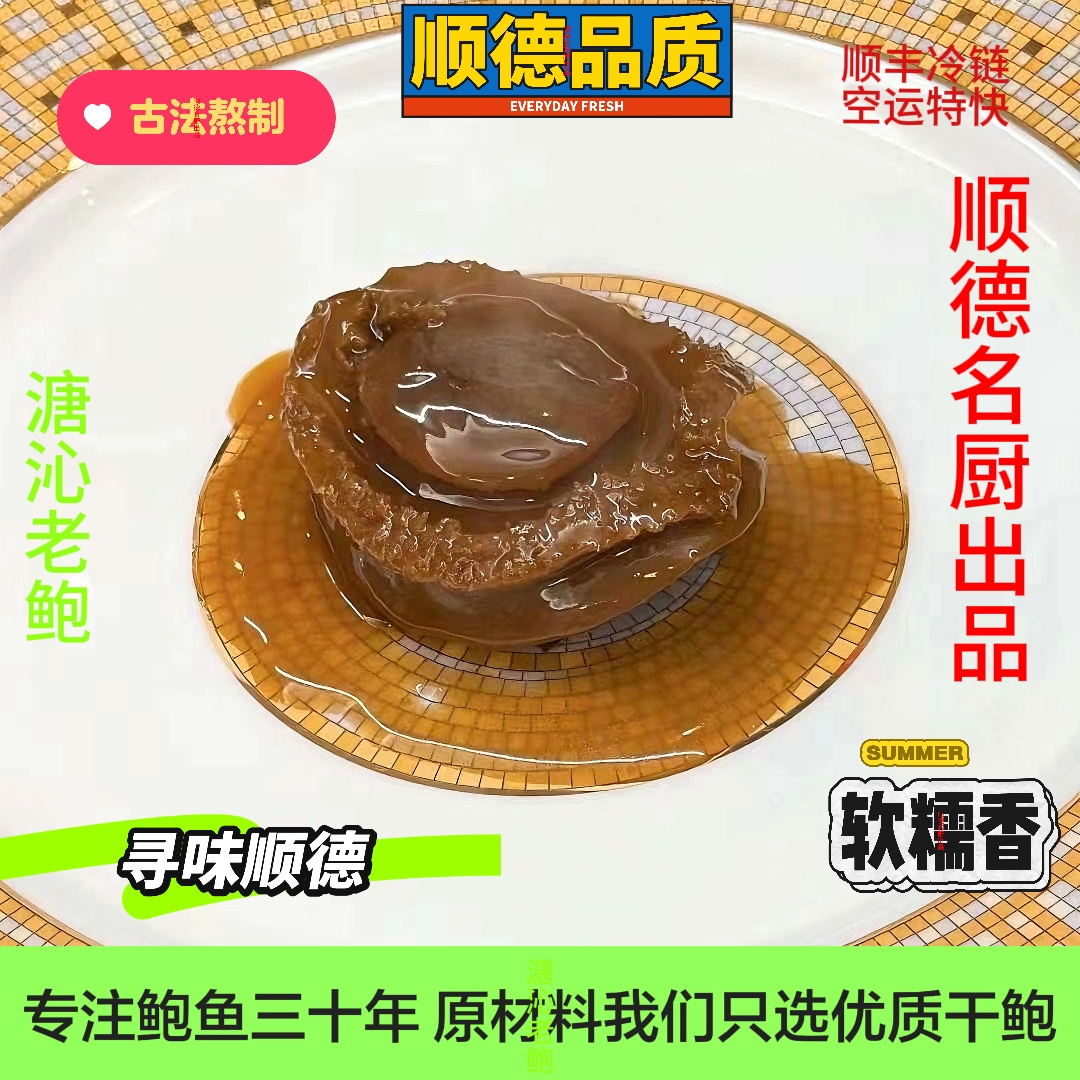【鸿门燕】广东顺德美食南非吉品食用加热即食溏心鲍冷冻原汁鲍汁鲍