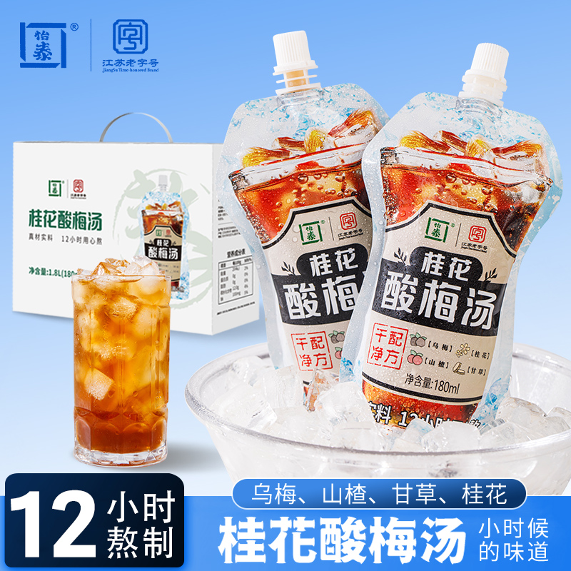 怡泰桂花酸梅汤180ml*10袋装酸梅汤饮品礼盒装饭后解腻饮料