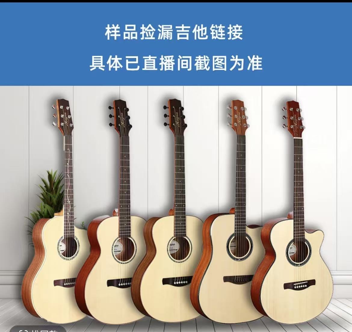 微瑕疵木吉他捡漏专用链接