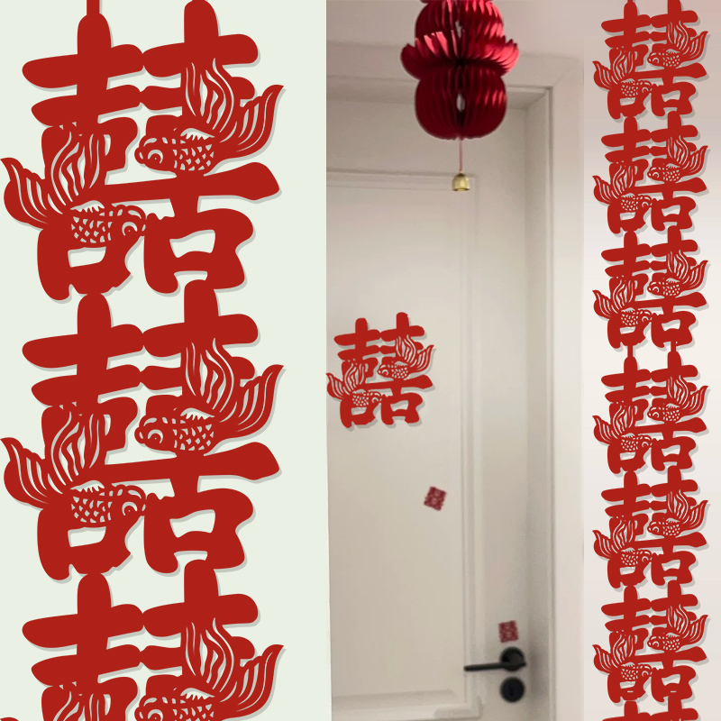 婚房布置套装长条喜字结婚背景墙布置婚礼结婚订婚拍照道具装饰