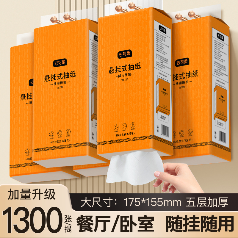 云可柔大包悬挂式抽纸1300张整箱餐巾纸家用实惠装纸厕纸卫生纸巾