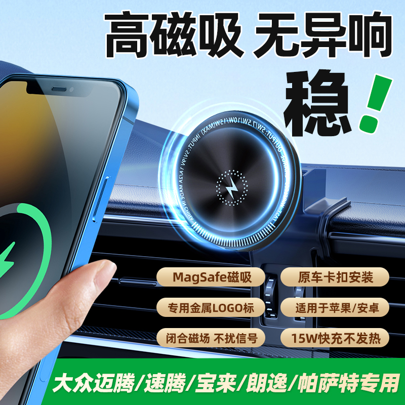 大众速腾宝来朗逸迈腾帕萨特途观探岳磁吸充电车载手机支架充电器