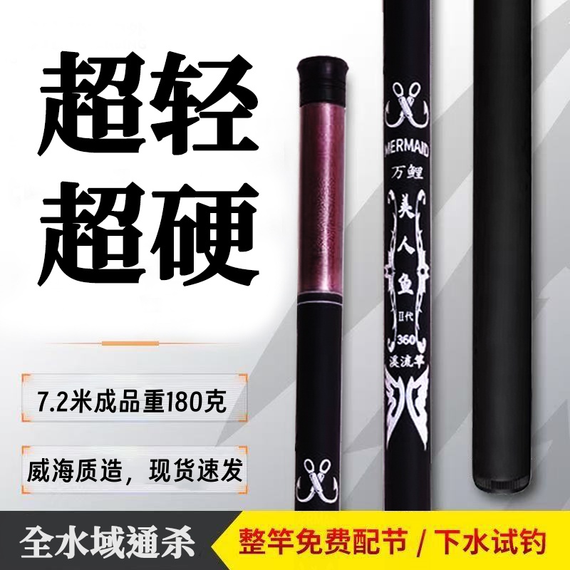 正品万鲤美人鱼6H19调轻硬鲫鱼竿鲤鱼竿新手户外垂钓送大礼包