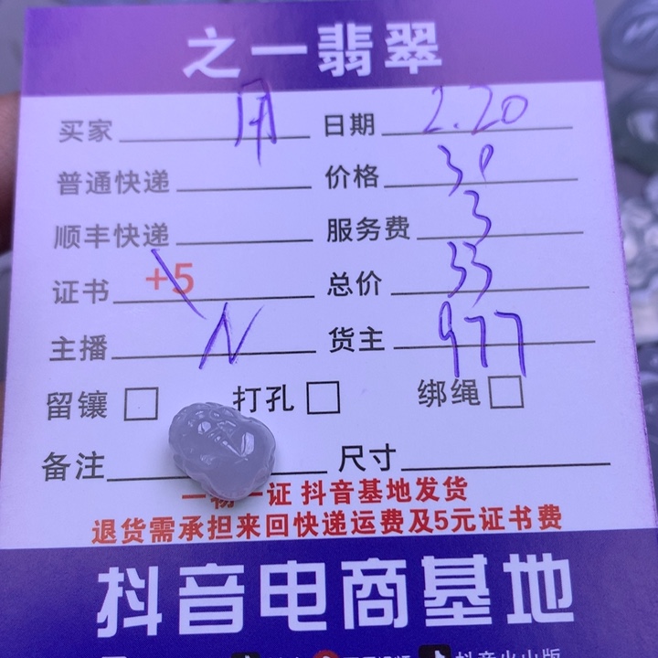 翡翠挂件未镶嵌用****6