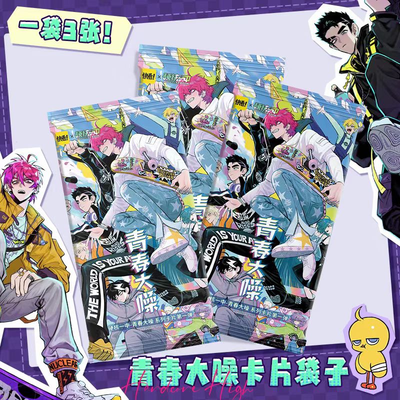 硬核一中《青春大噪》系列 第一弹收藏卡盲盒