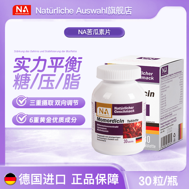 Natürliche Auswahl 德国进口 苦瓜素片30粒/瓶*2瓶