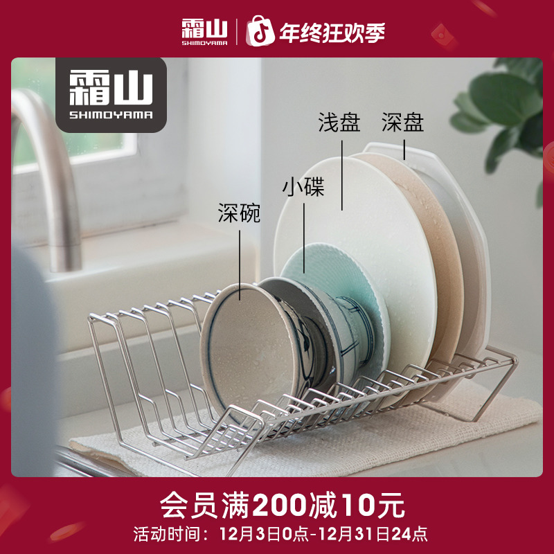 【霜山】不锈钢餐碟收纳架可进洗碗机阶梯卡槽式餐盘整理架沥水架