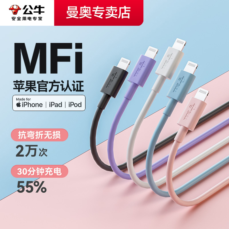 公牛pd快充苹果14加长认证适用苹果11plus13max12手机20w充电线